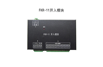 Fkr-11开入模块